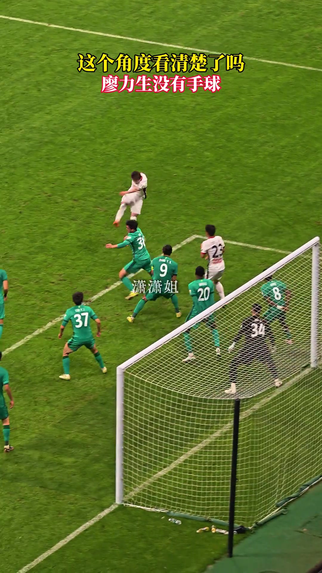 B体育官方入口-🎥蓉城博主晒视频:这个角度看清楚了吗?廖力生没有手球!