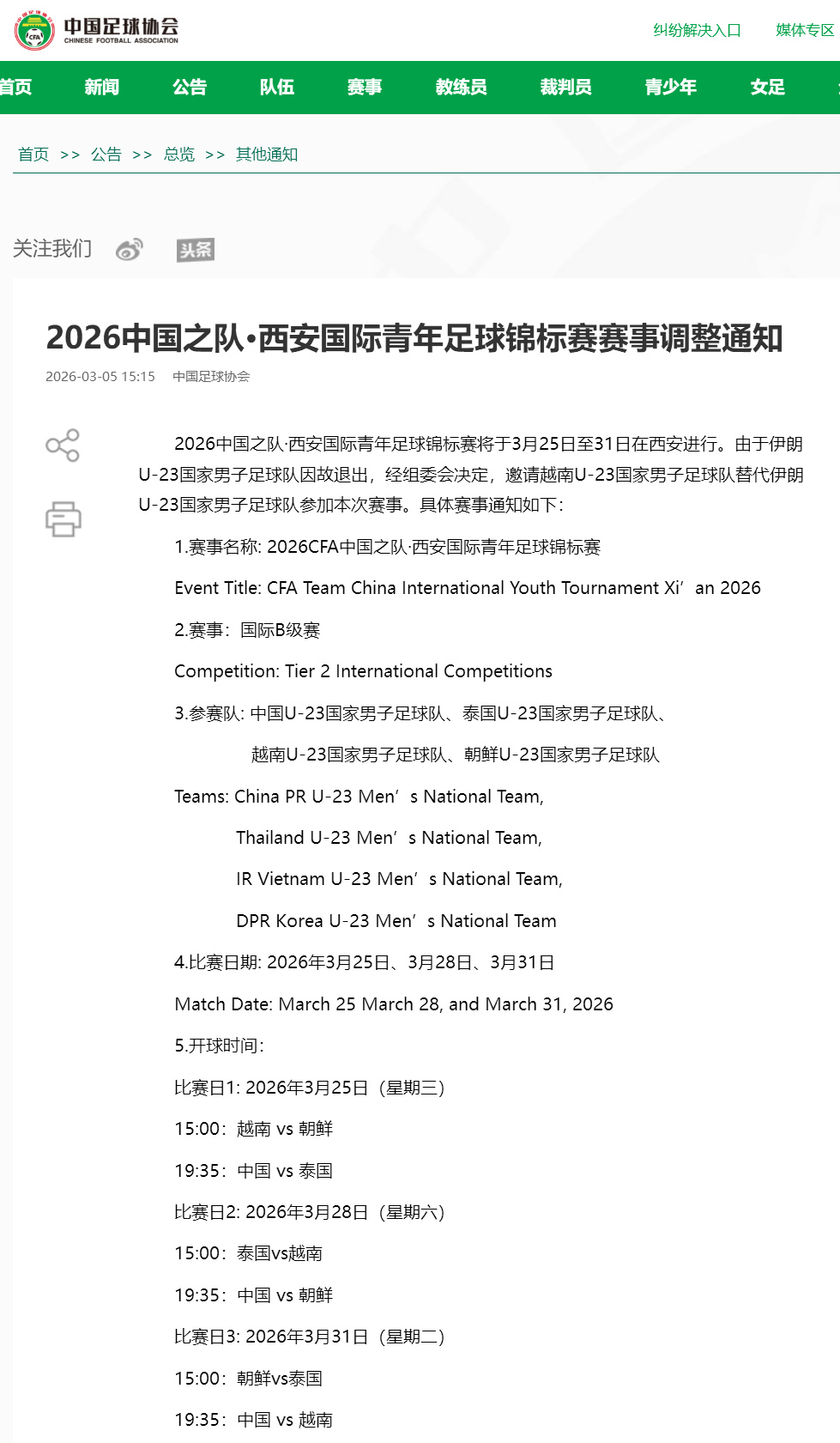 B体育官方网站-快讯 | 中国足协：伊朗U23男足因故退出！